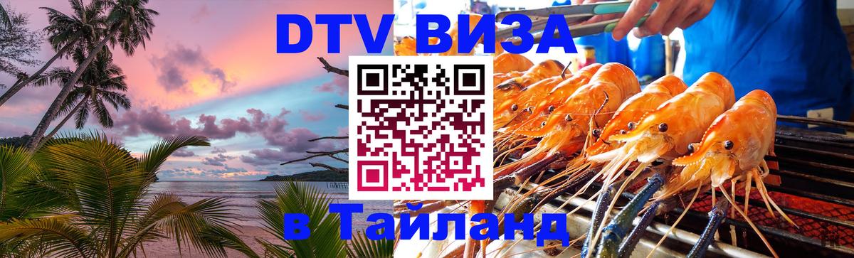 Сколько стоит DTV виза — актуальные цены, оформление даже без документов - Хабаровск 