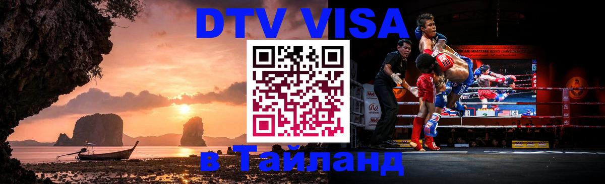 Цены на DTV визу в Таиланд — пакеты услуг, достаточно даже паспорта - 04.10.2025 